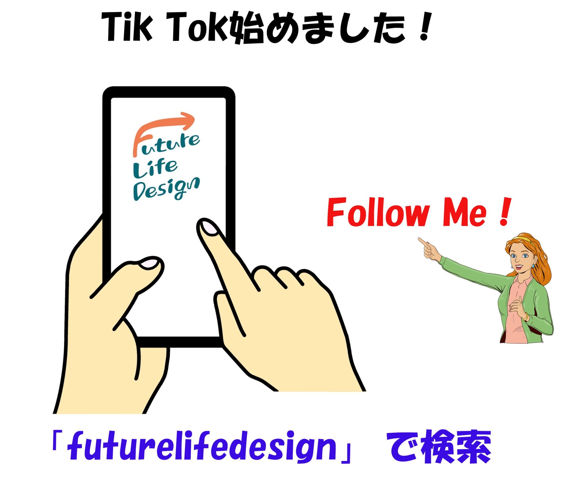 弊社TikTokアカウント開設のお知らせ